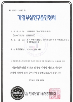 기업부설연구소인정서