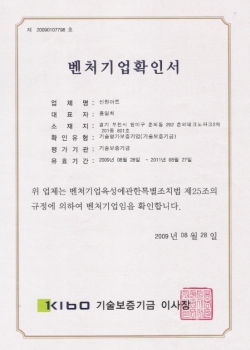 벤처기업확인서